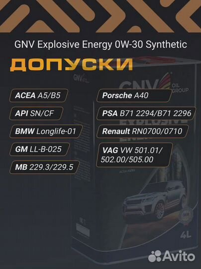 Моторное масло GNV Explosive Energy 0W-30 (4 л. )