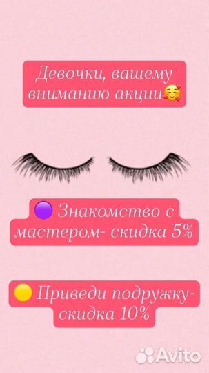 Наращивание ресниц