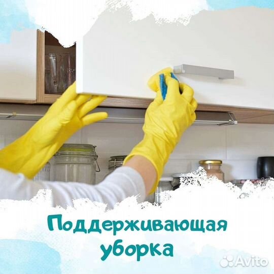 Клининговые услуги