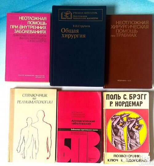 Медицина СССР, книга, учебник, справочник