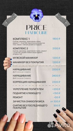 Маникюр/педикюр все включено