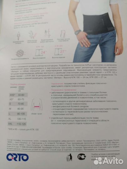 Корсет ортопедический пояснично крестцовый XL