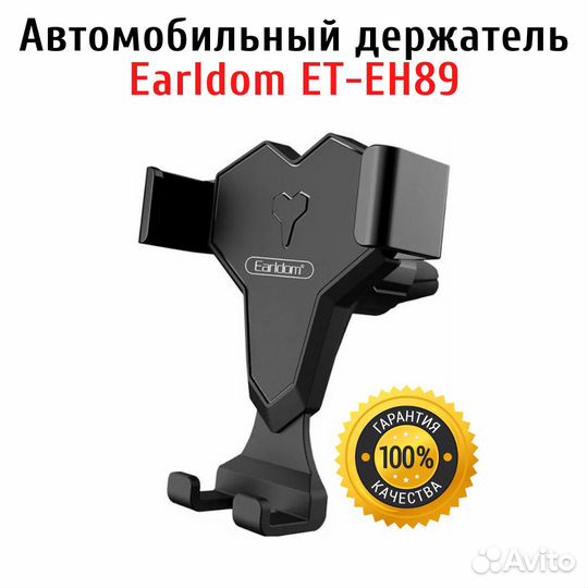 Автомобильный держатель телефона Earldom ET-EH89