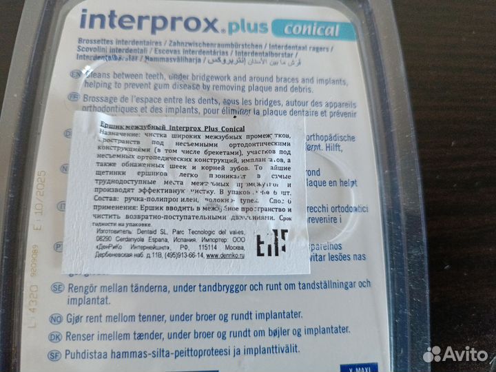 Interprox Межзубные ёршики Plus Conical, 9 шт