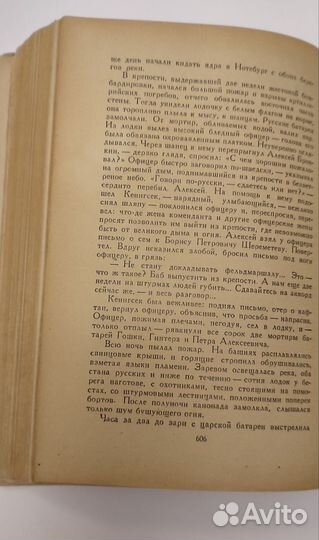 А.Толстой Пётр Первый букинистика 1948 год