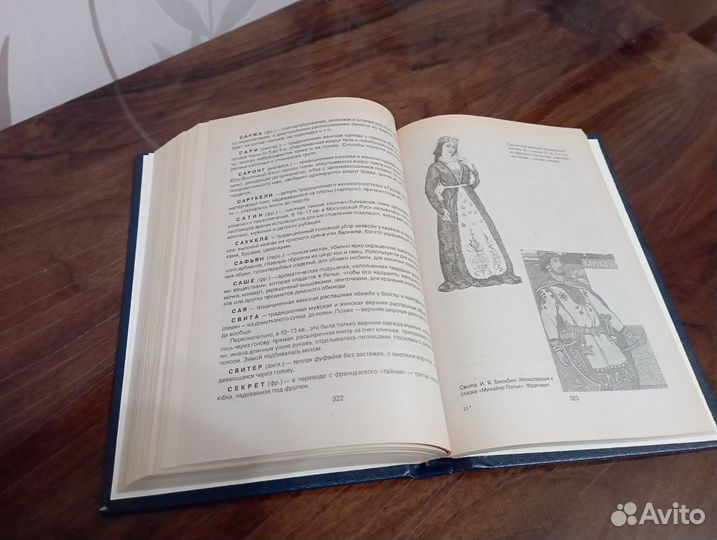 Энциклопедия моды