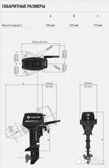 Лодочный мотор Tohatsu M9.8B двухтактный
