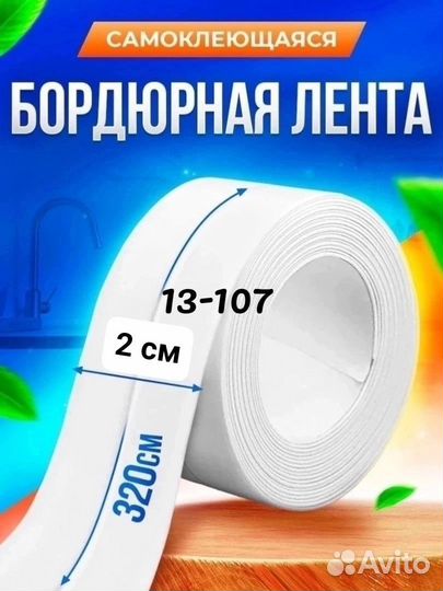 Бордюрная лента