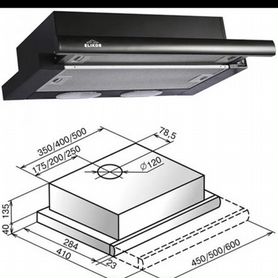 Вытяжка для кухни 45 см