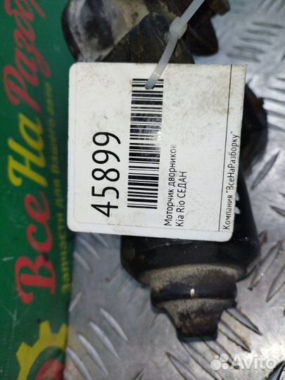 Моторчик дворников Kia Rio седан