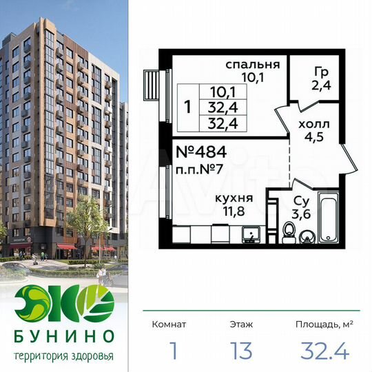 1-к. квартира, 32,4 м², 13/16 эт.