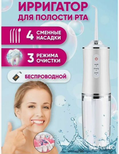 Ирригатор для полости рта