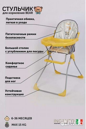 Стульчик для кормления