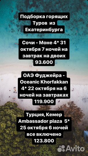 Горящие туры из Челябинска и Екатеринбурга по Росс