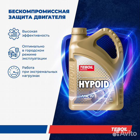 Масло трансмиссионное teboil Hypoid 75W-90