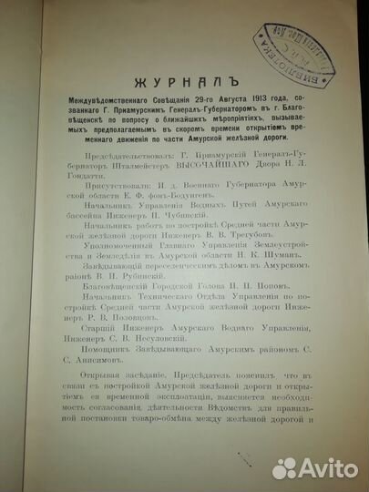 Документы 1890-1913 железная дорога