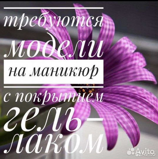 Модель на маникюр