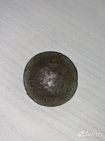 Монета 5 копеек 1838