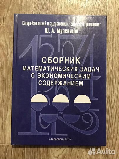 Сборник математических задач с экономическим