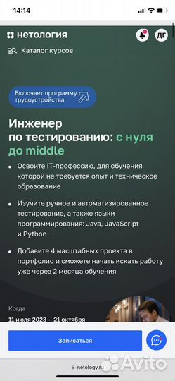 Нетология инженер по тестированию