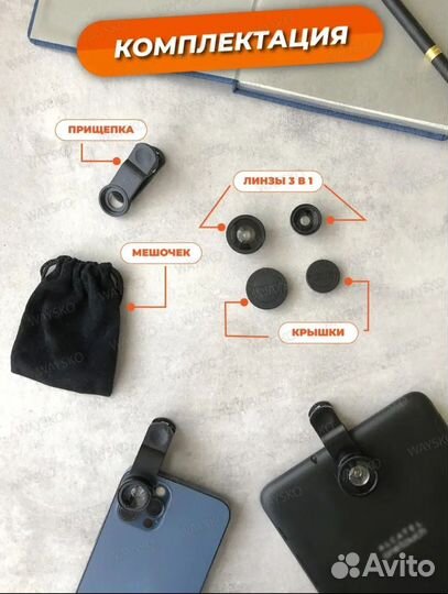 Линзы для телефона