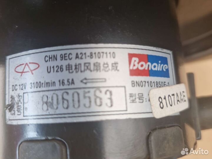 Моторчик печки Чери фора Вортекс эстина