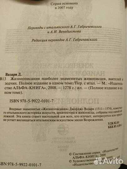 Джорджо Вазари жизнеописания