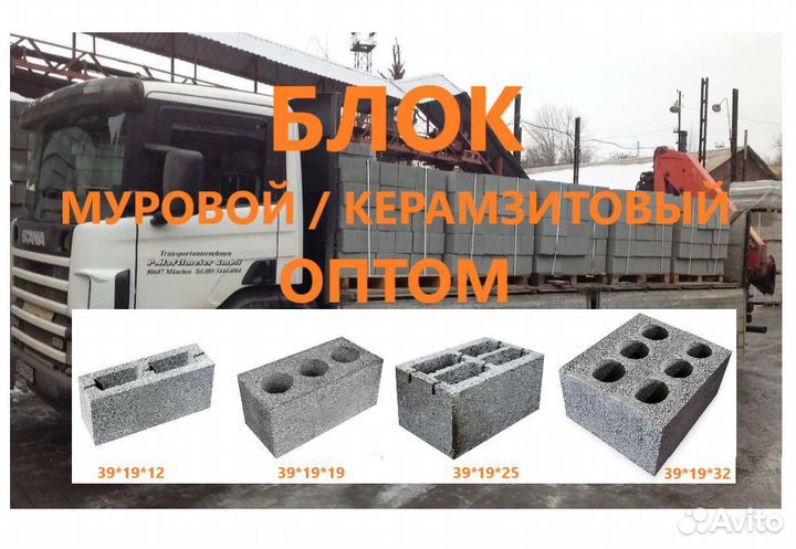 Блок муровой/керамзитовый оптом–Доставка по звонку