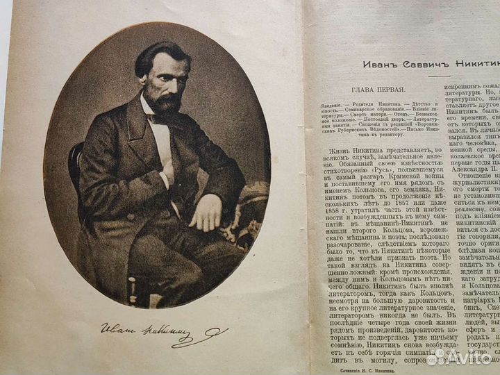 Старинная книга Сочинения И. С. Никитина 1861-1911