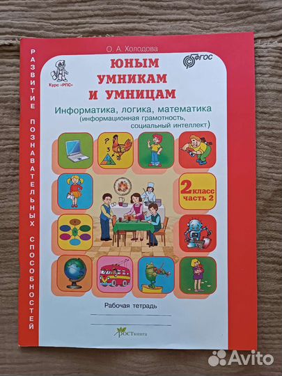 Рабочая тетрадь юным умникам 2 класс