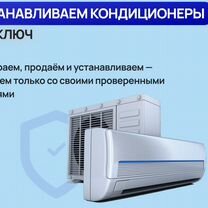 Установка кондиционеров, монтаж сплит систем, Королев