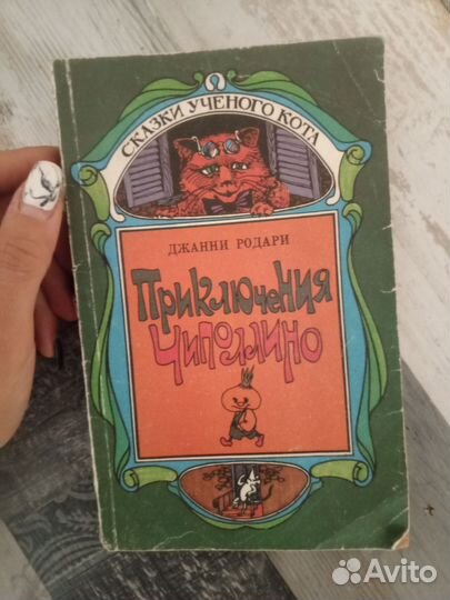 Приключения чиполино