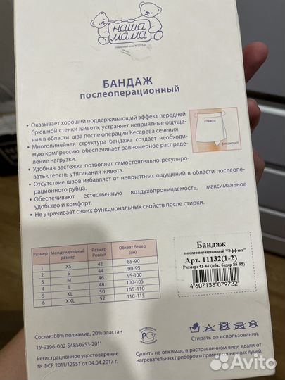 Новый бандаж послеродовой, послеоперационный