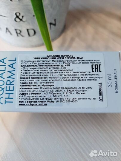 Виши (маска, крем для лица)