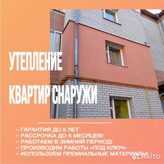 Утепление стен домов и коттеджей на любом этаже