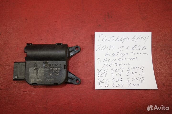 Моторчик заслонки печки джетта гольф 6 пассат