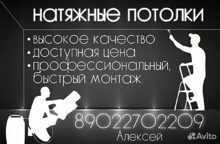 Натяжные потолки