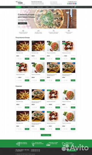 Интернет-магазин доставки продуктов