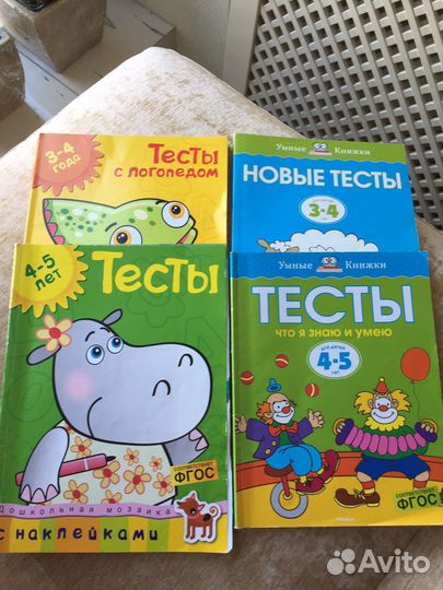 Тесты фгос 3-4, 4-5 лет Речь Счет Мышление