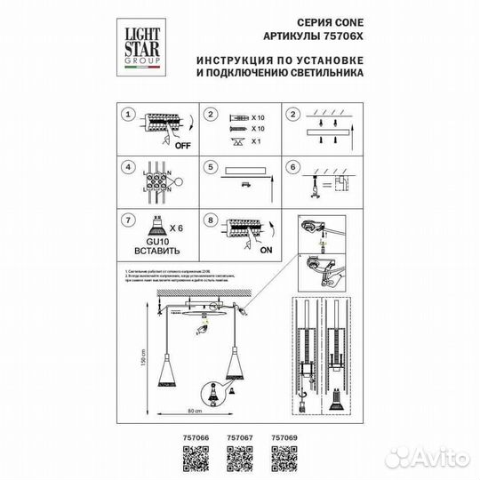 Люстра Lightstar Cone 