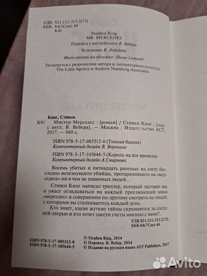 Книги Стивена Кинга. Мистер Мерседес