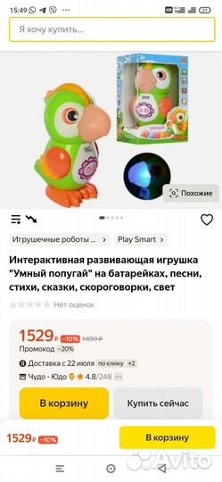 Интерактивная игрушка Попугай