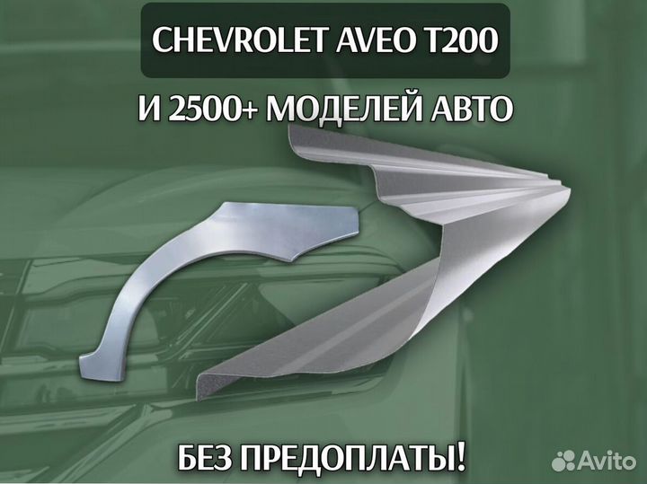 Пороги на Chevrolet Tahoe 3 на все авто кузовные