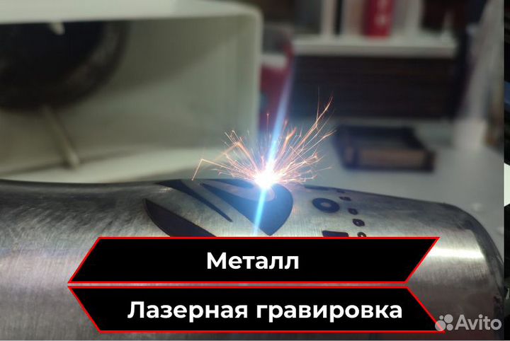 Лазерная гравировка