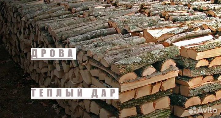 Дрова с доставкой