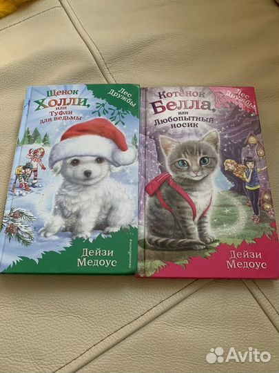 Детские книги Дейзи Медоус