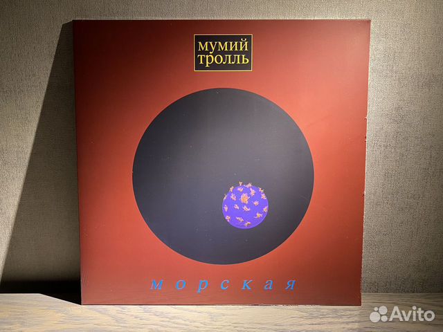 Мумий Тролль - Морская - Винил купить в Москве | Хобби и отдых | Авито