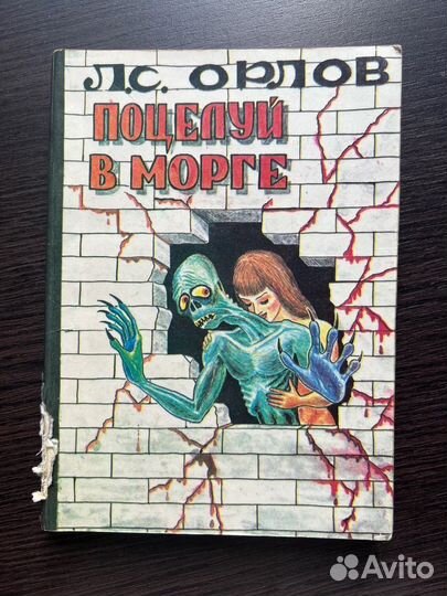 Л. Орлов 