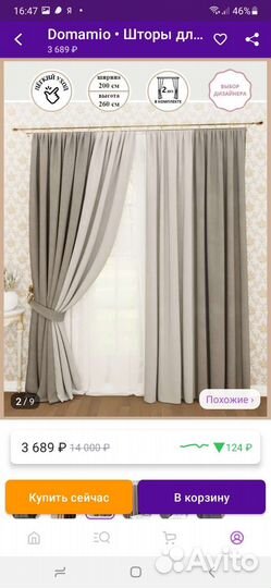 Шторы блэкаут