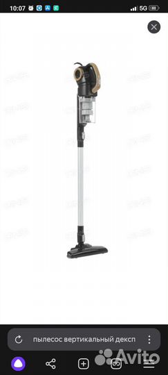 Продам вертикальный пылесос